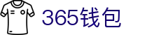 365钱包 - 安全便捷的数字钱包管理平台